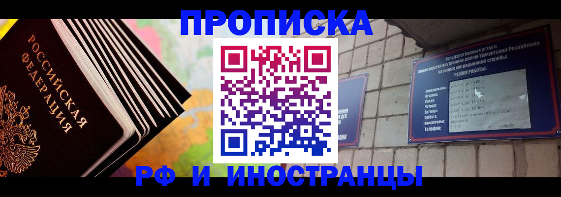 купить прописку в Рубцовске