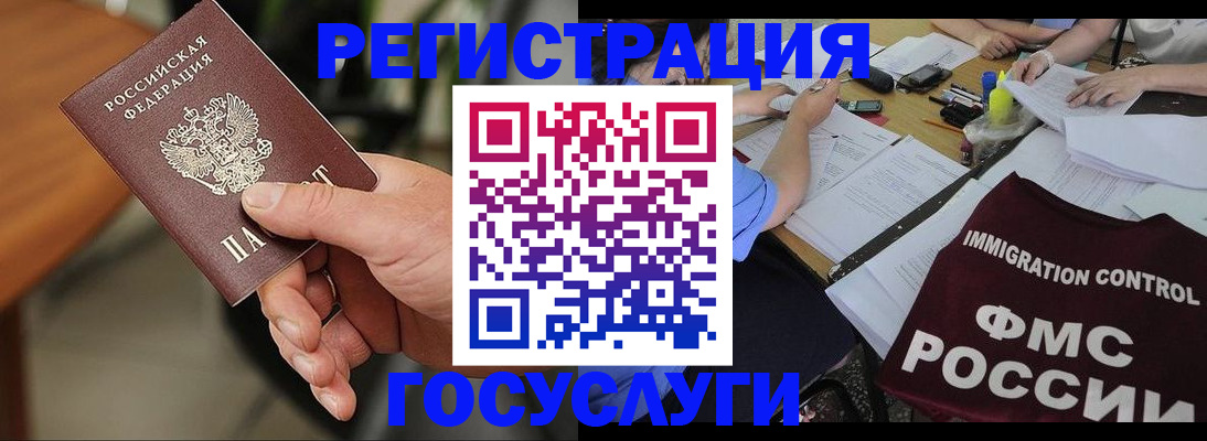 временная регистрация 2025 в Рубцовске