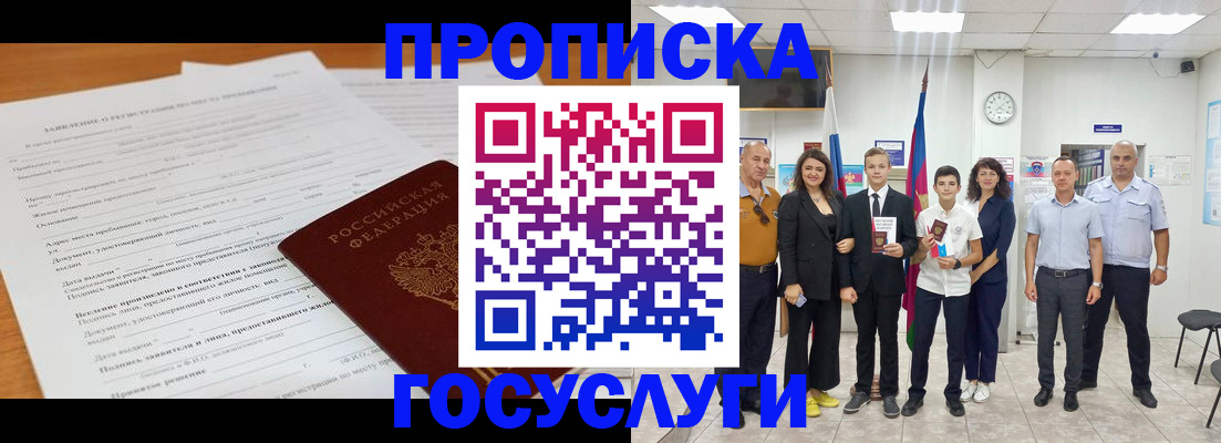 временная регистрация купить в Рубцовске