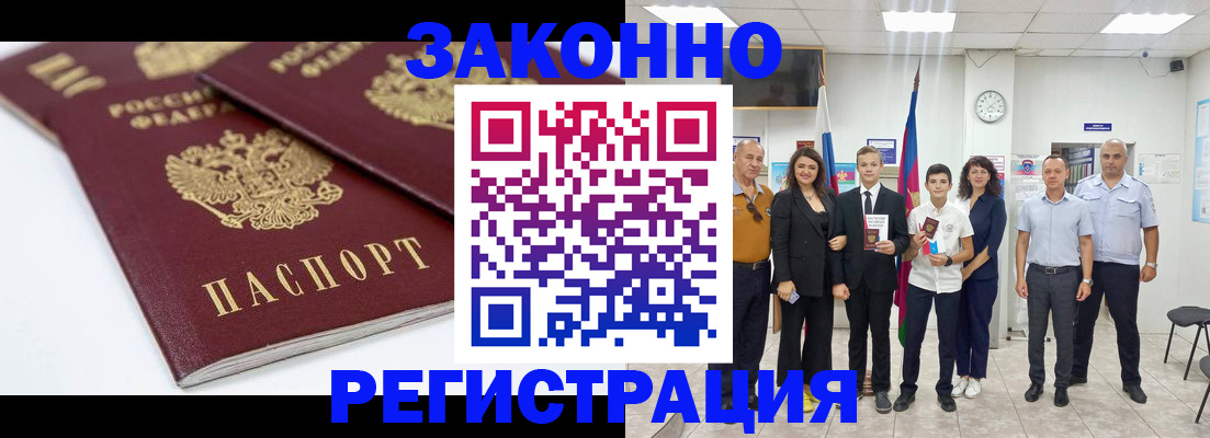 временная регистрация для всех в Рубцовске