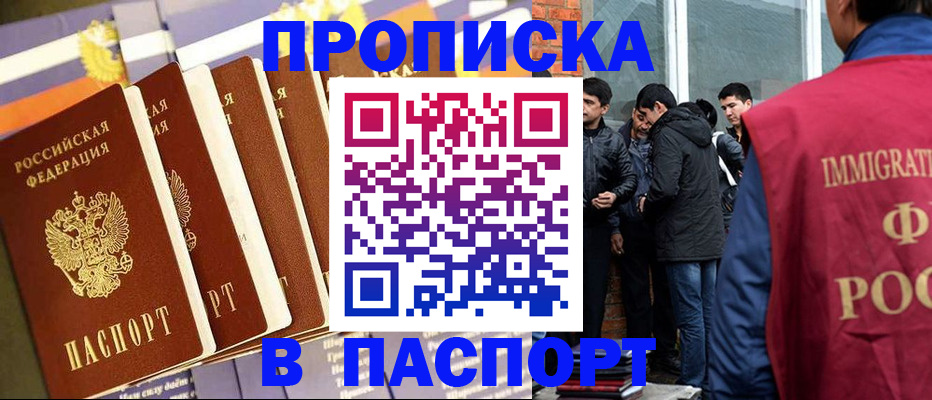временная регистрация купить в Рубцовске