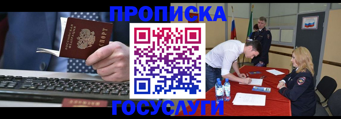 где прописаться в Рубцовске