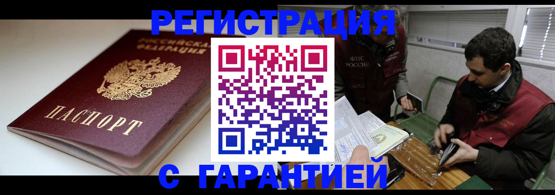 прописка регистрация в Рубцовске