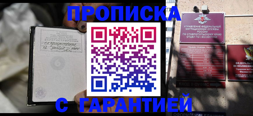 прописка паспорт в Рубцовске