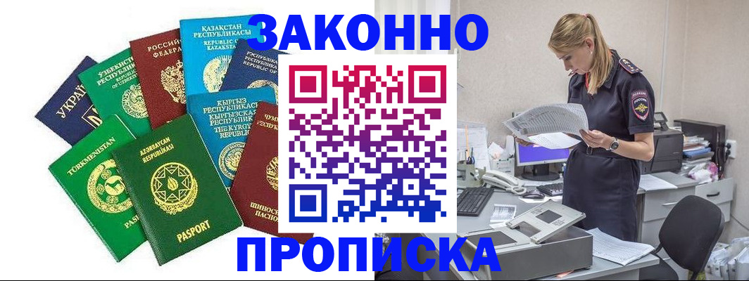 временная регистрация недорого в Рубцовске